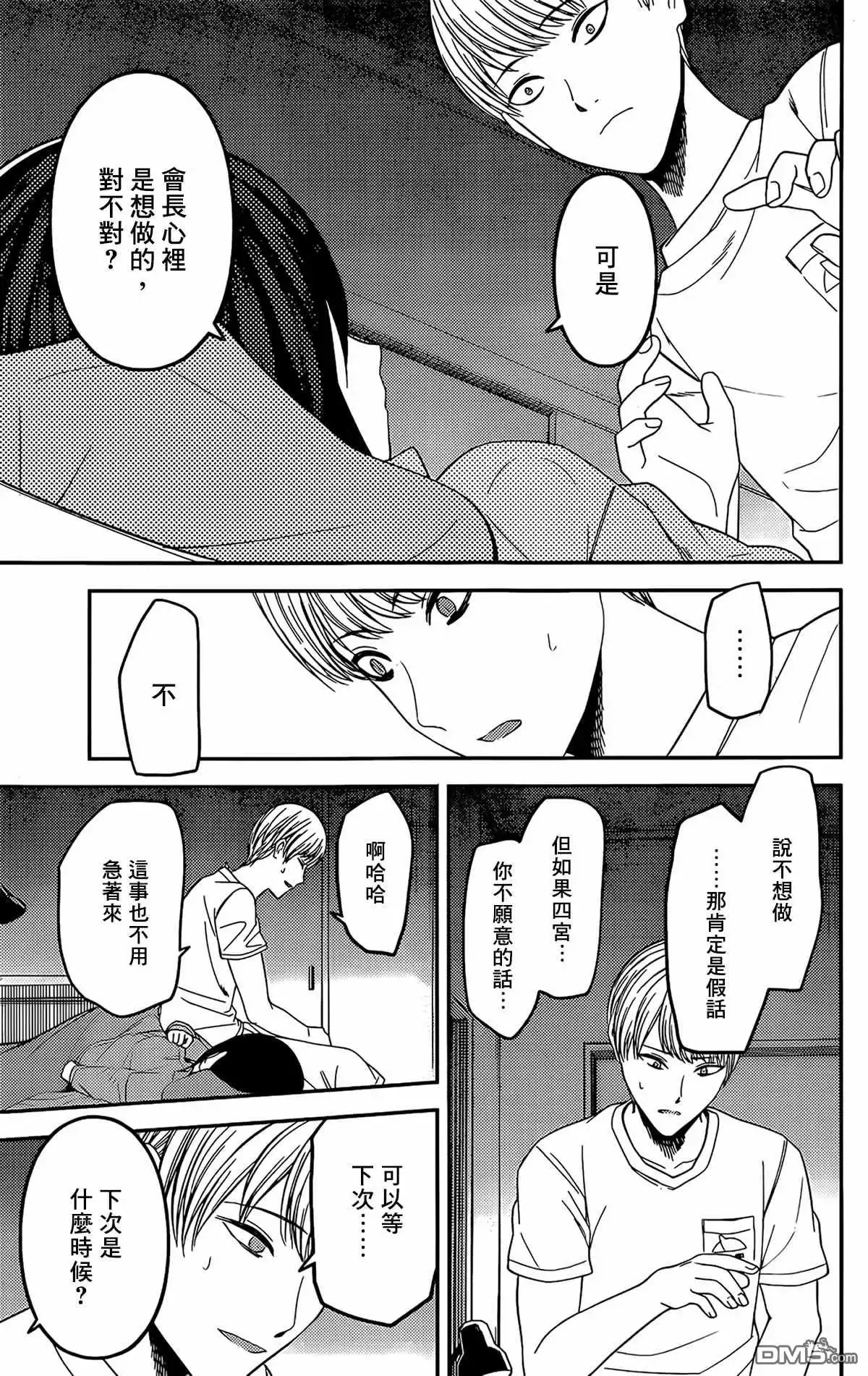 《辉夜大小姐想让我告白 ~天才们的恋爱头脑战~》周刊210 第9页