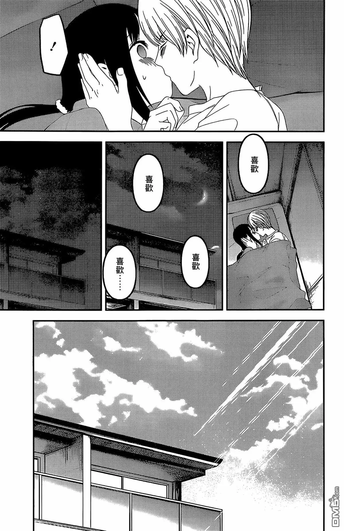 《辉夜大小姐想让我告白 ~天才们的恋爱头脑战~》周刊210 第17页