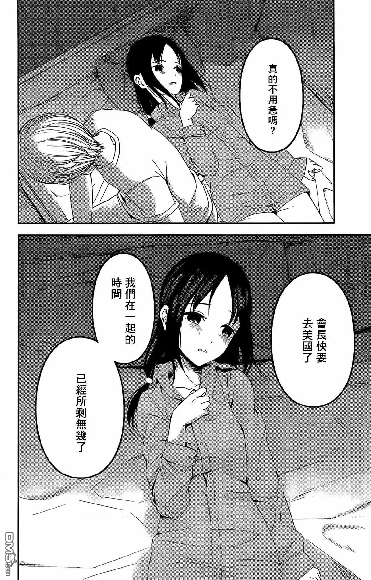《辉夜大小姐想让我告白 ~天才们的恋爱头脑战~》周刊210 第10页