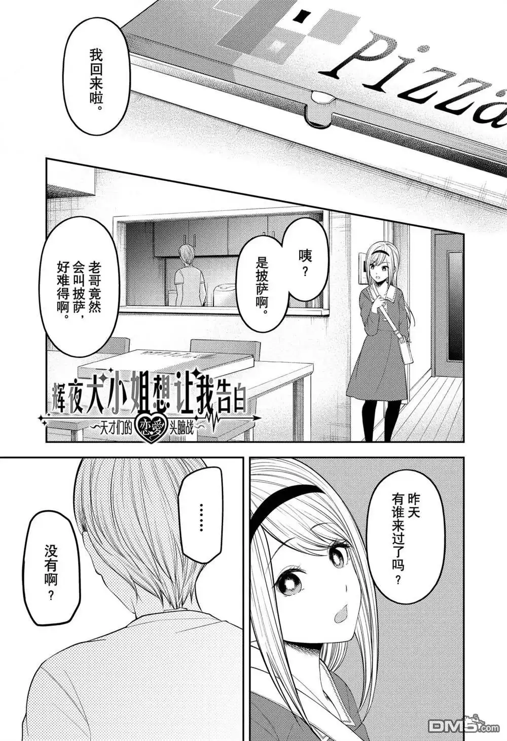 《辉夜大小姐想让我告白 ~天才们的恋爱头脑战~》211试看版 第1页