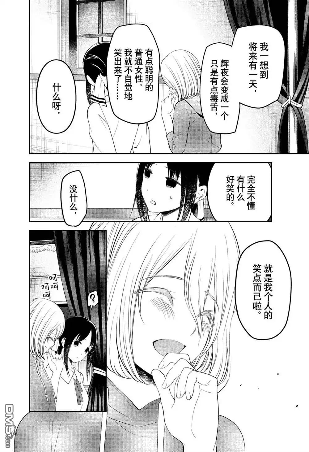 《辉夜大小姐想让我告白 ~天才们的恋爱头脑战~》211试看版 第14页