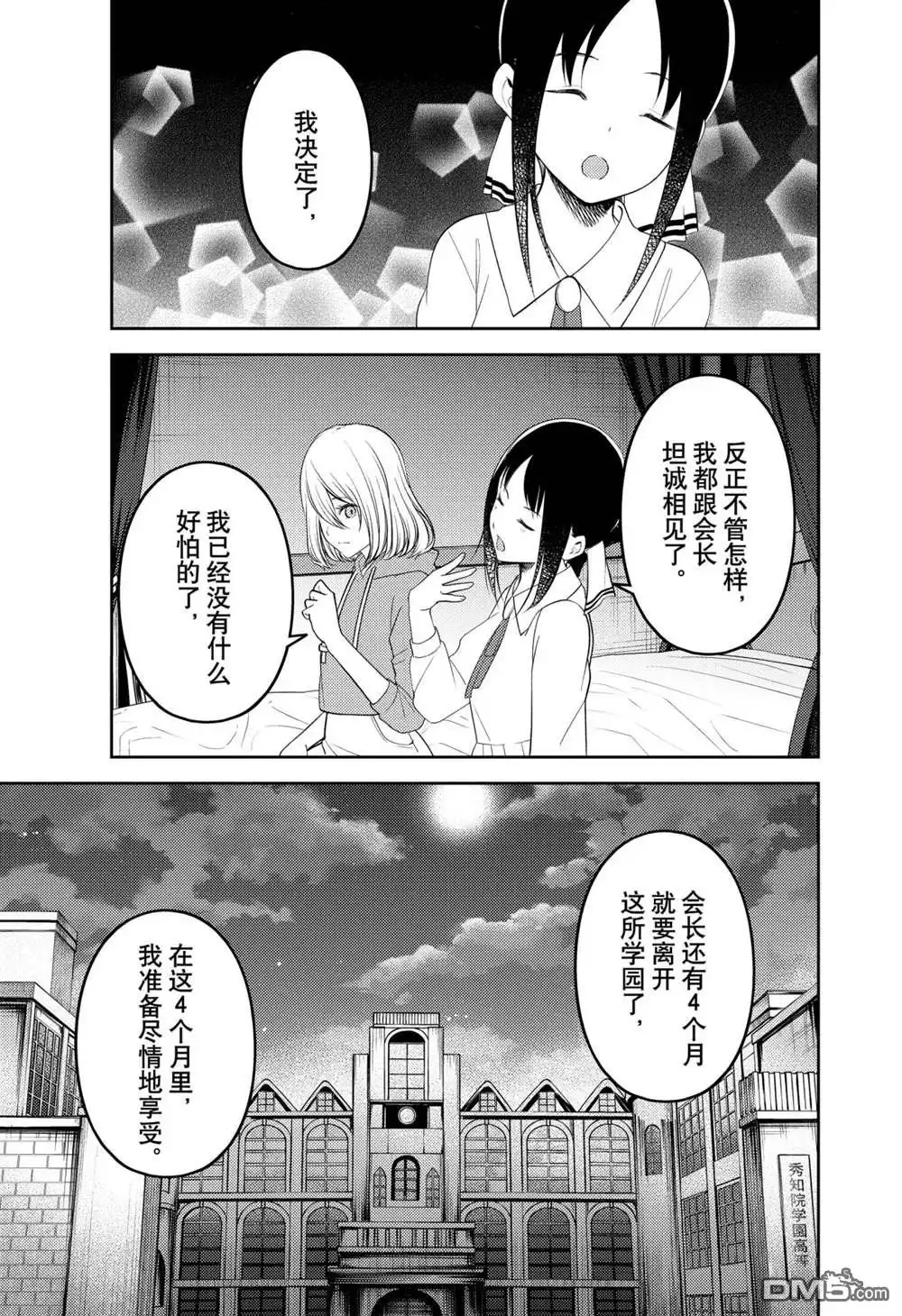 《辉夜大小姐想让我告白 ~天才们的恋爱头脑战~》211试看版 第15页