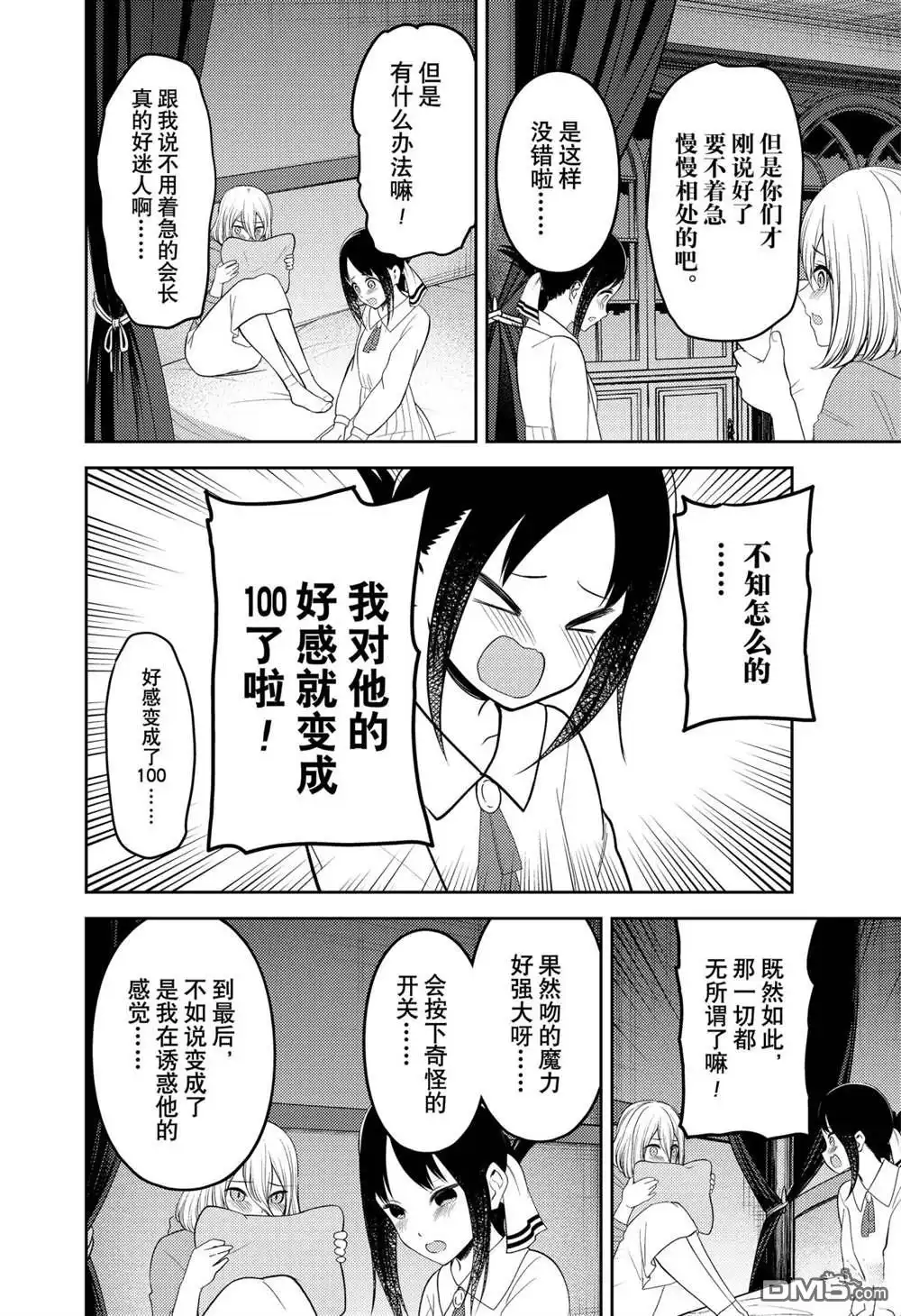 《辉夜大小姐想让我告白 ~天才们的恋爱头脑战~》211试看版 第8页