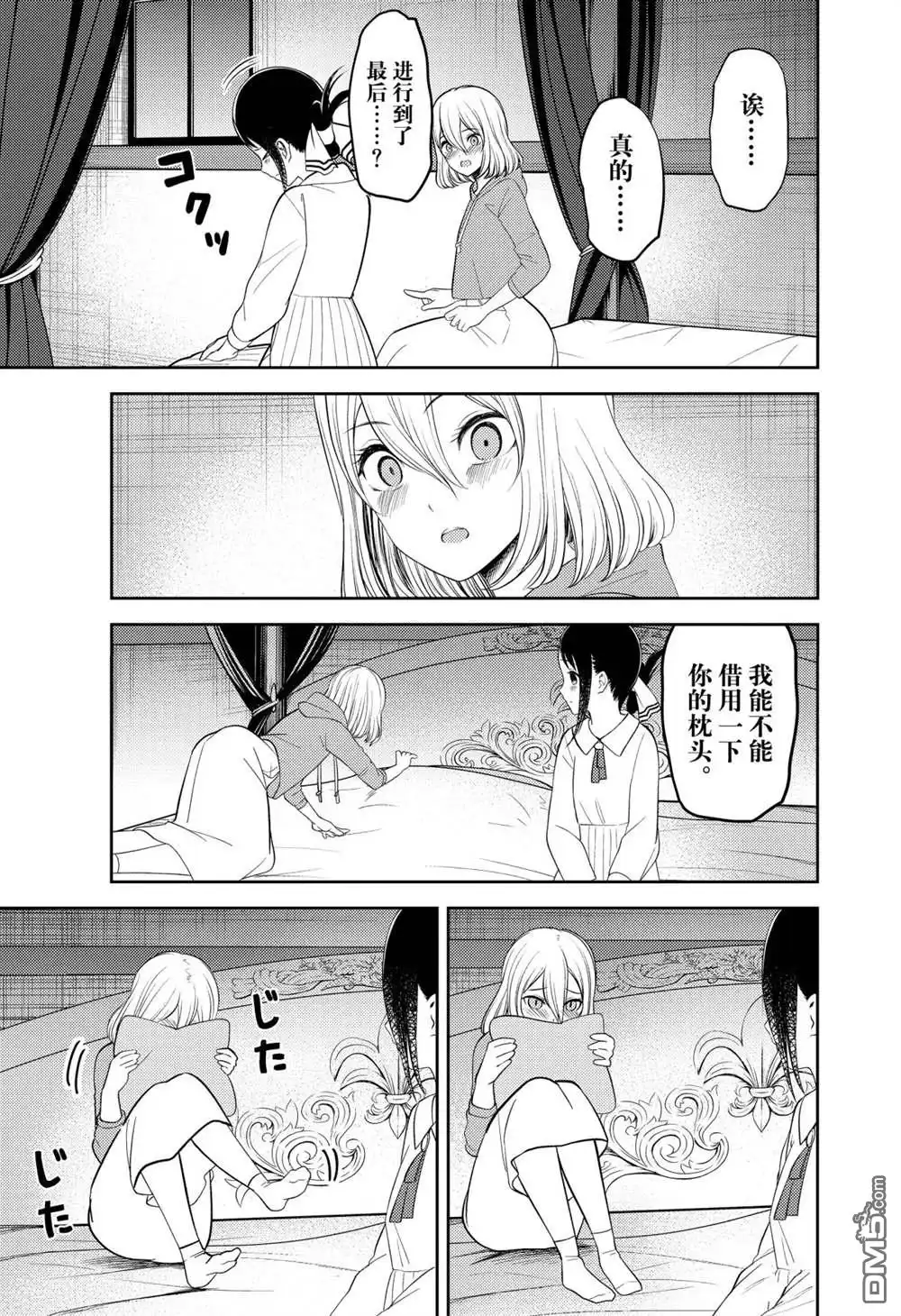《辉夜大小姐想让我告白 ~天才们的恋爱头脑战~》211试看版 第7页