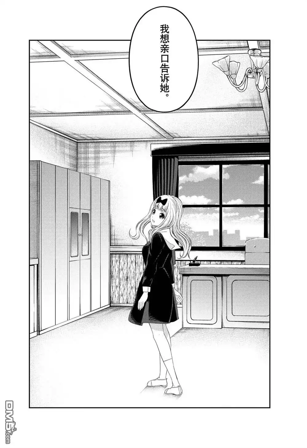 《辉夜大小姐想让我告白 ~天才们的恋爱头脑战~》211试看版 第18页