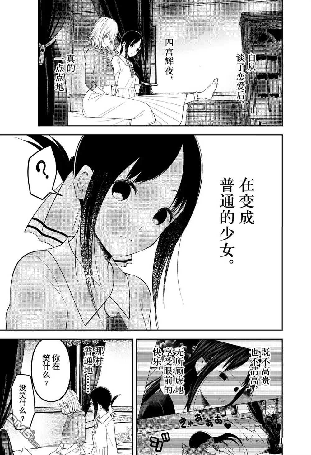 《辉夜大小姐想让我告白 ~天才们的恋爱头脑战~》211试看版 第13页