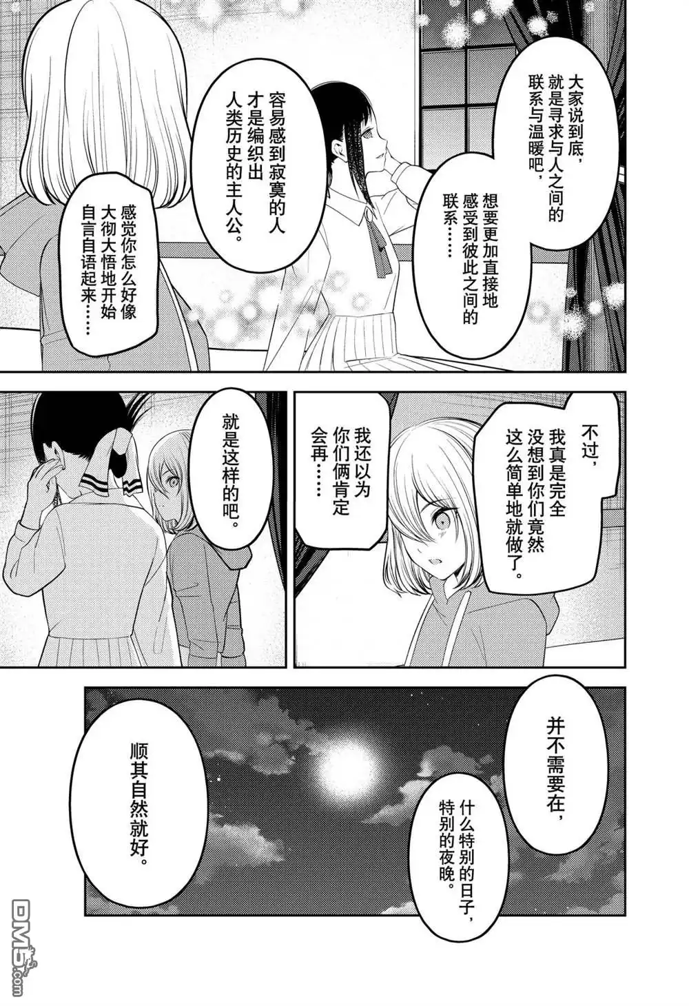 《辉夜大小姐想让我告白 ~天才们的恋爱头脑战~》211试看版 第11页