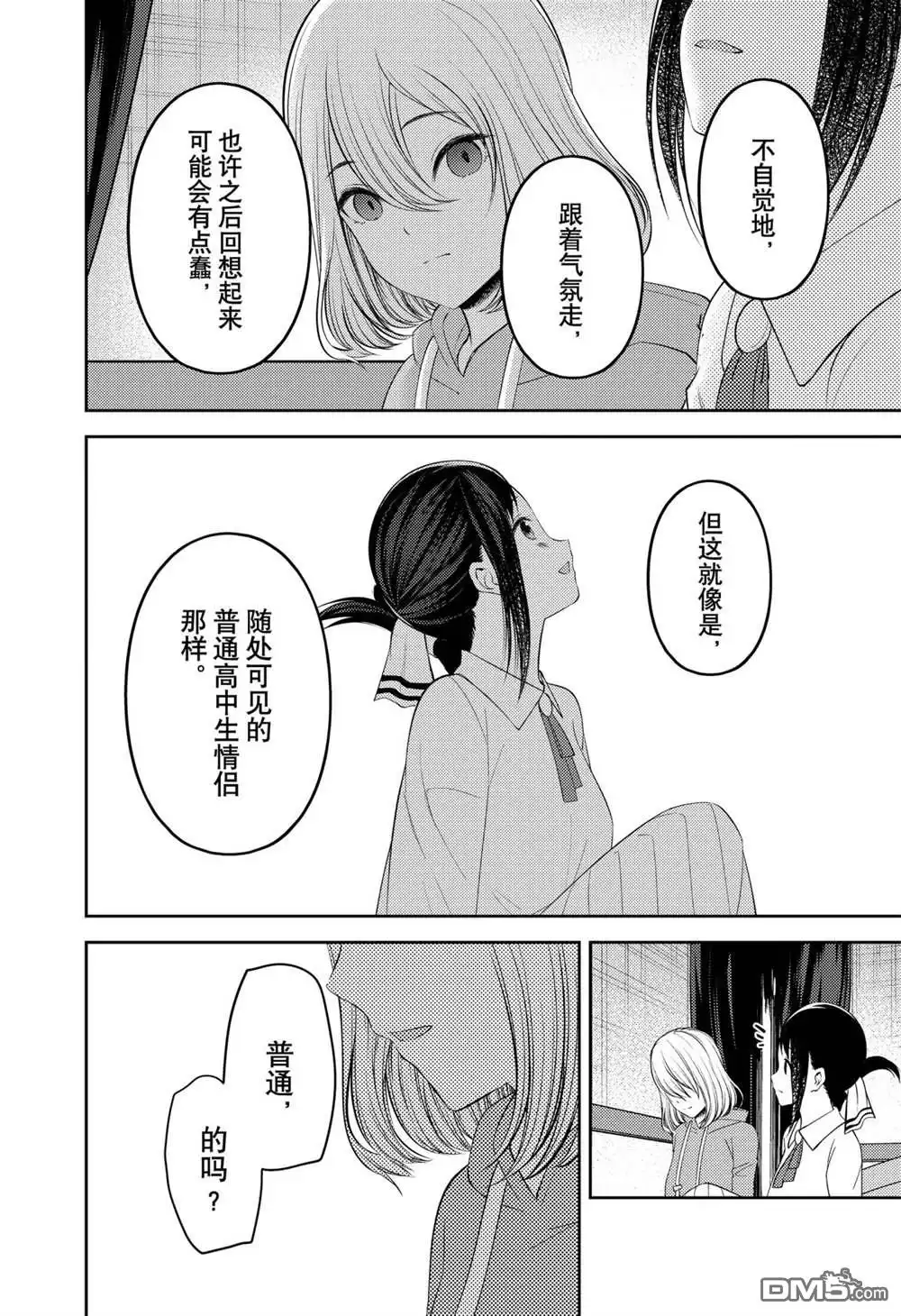 《辉夜大小姐想让我告白 ~天才们的恋爱头脑战~》211试看版 第12页