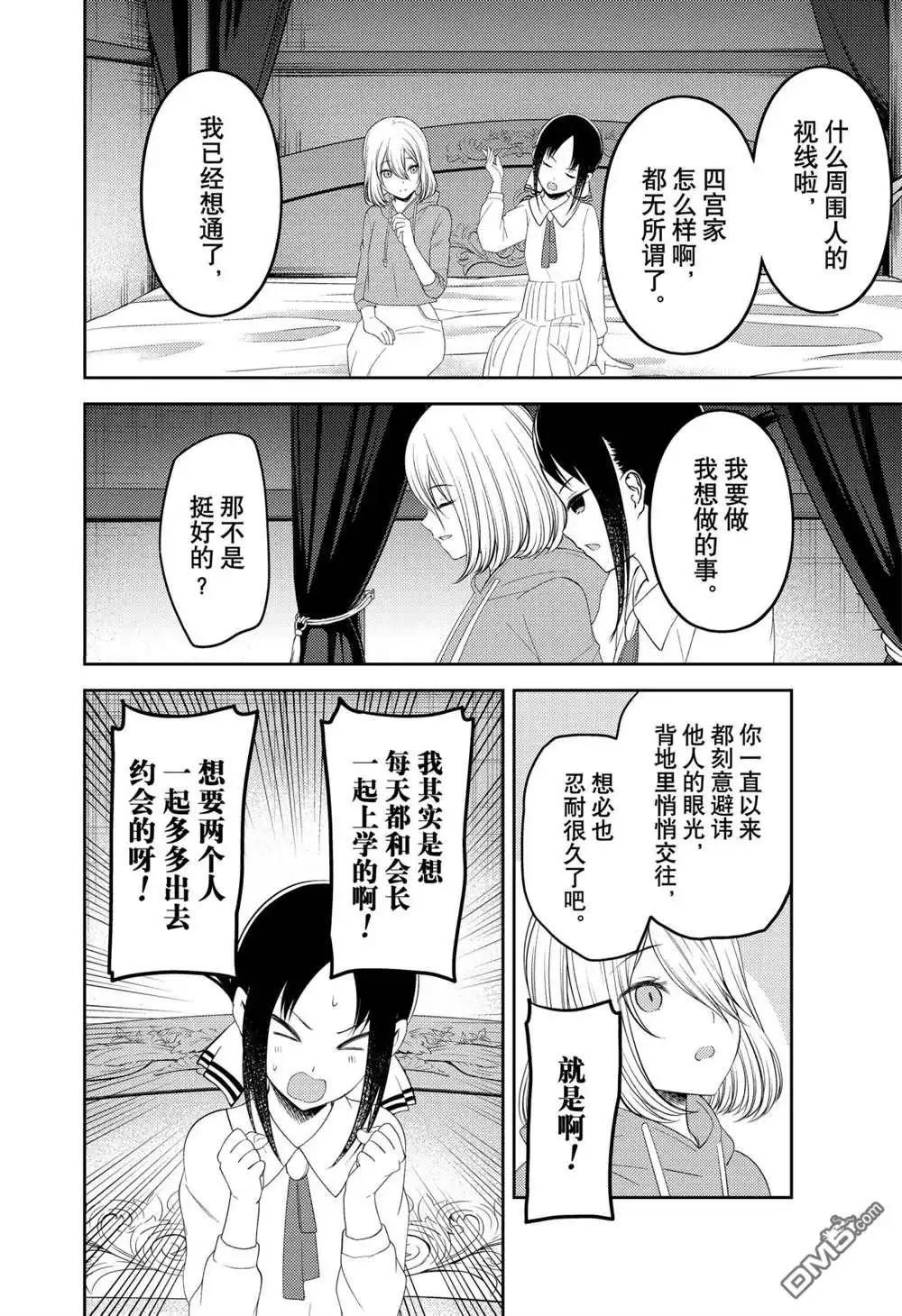 《辉夜大小姐想让我告白 ~天才们的恋爱头脑战~》211试看版 第16页