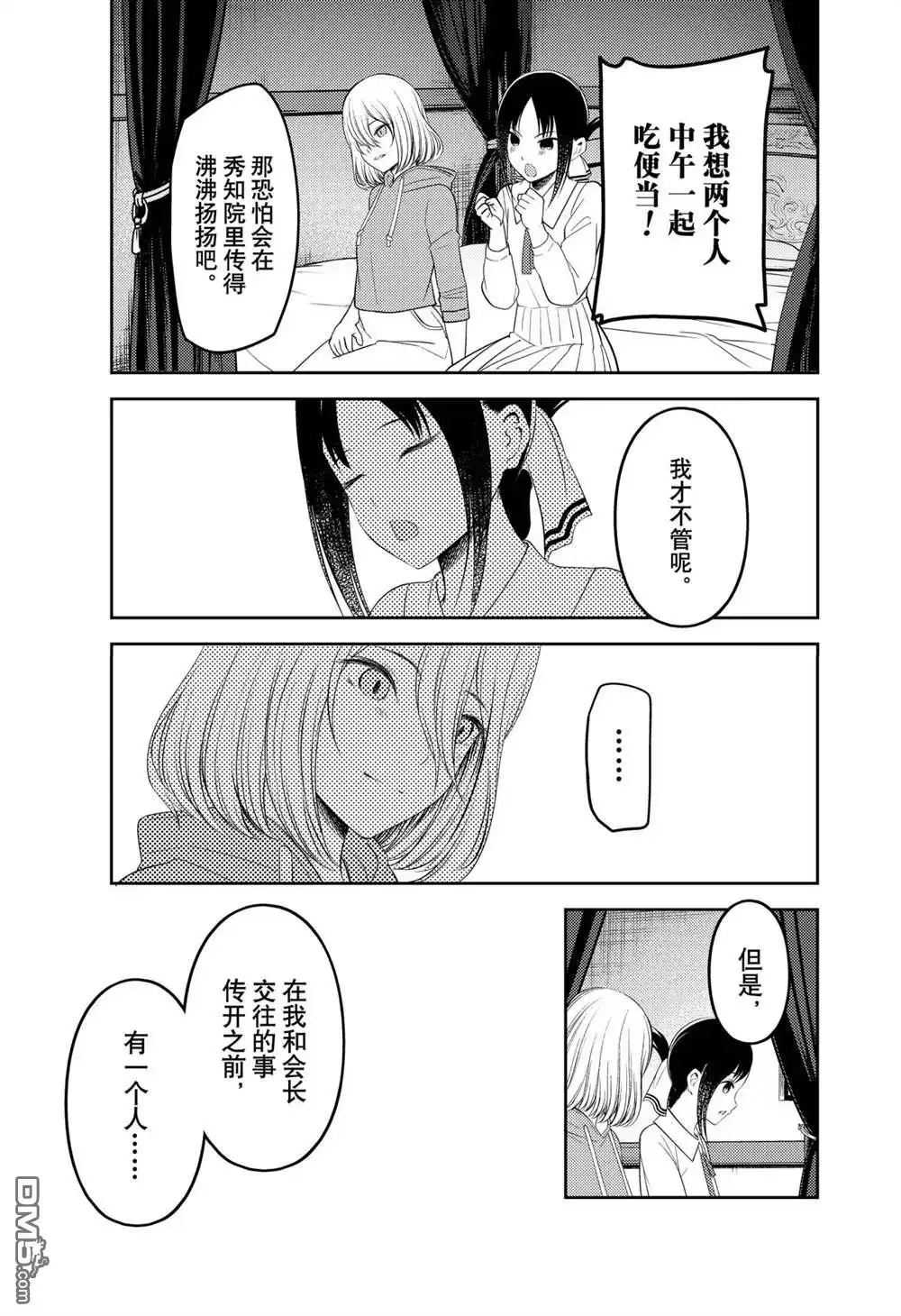 《辉夜大小姐想让我告白 ~天才们的恋爱头脑战~》211试看版 第17页
