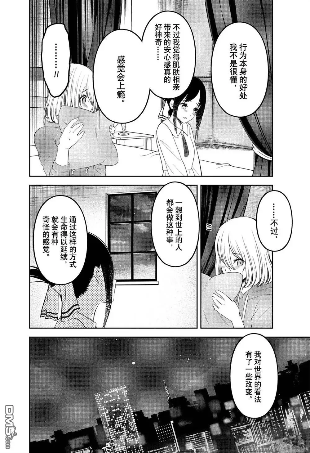 《辉夜大小姐想让我告白 ~天才们的恋爱头脑战~》211试看版 第10页