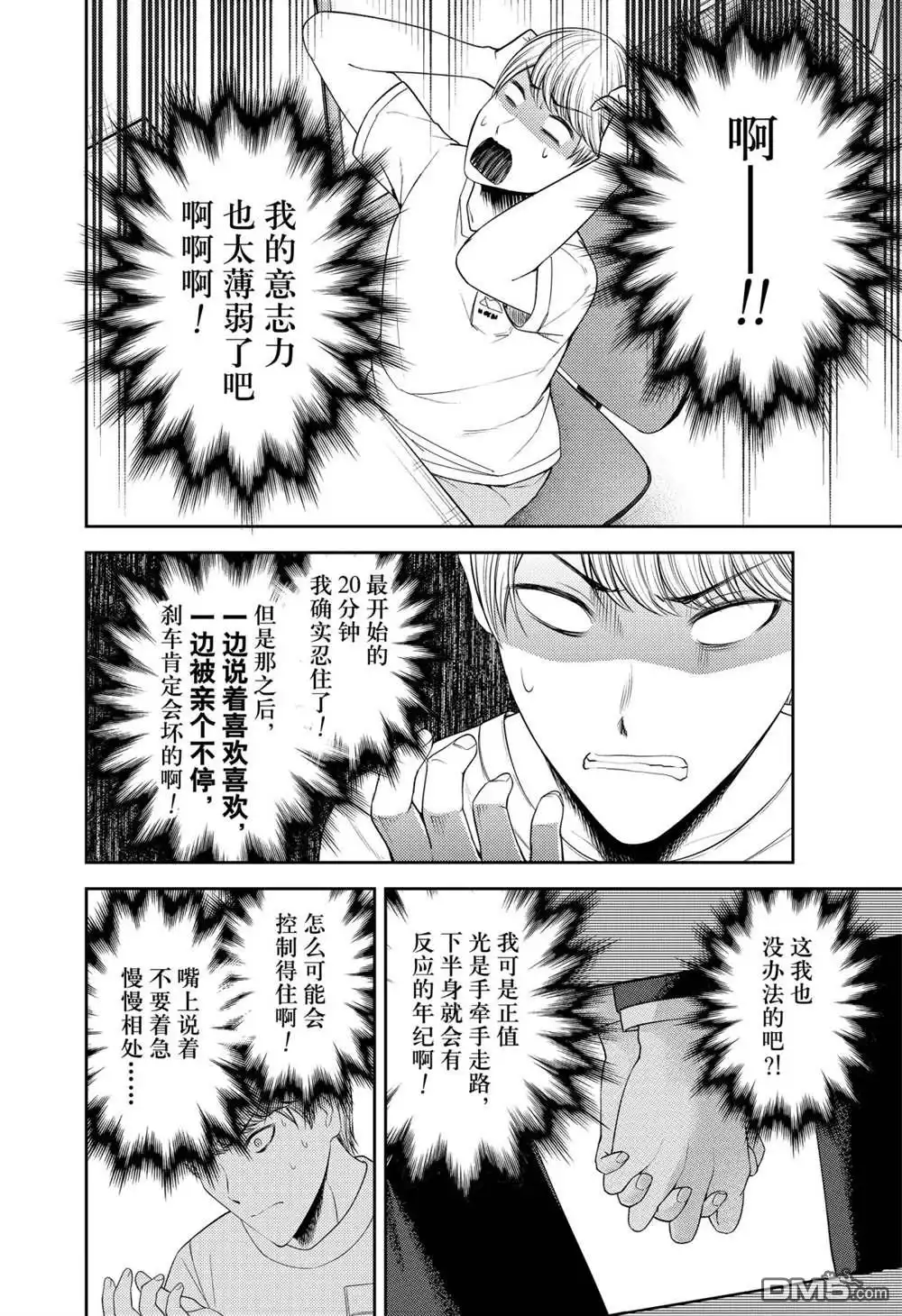 《辉夜大小姐想让我告白 ~天才们的恋爱头脑战~》211试看版 第4页