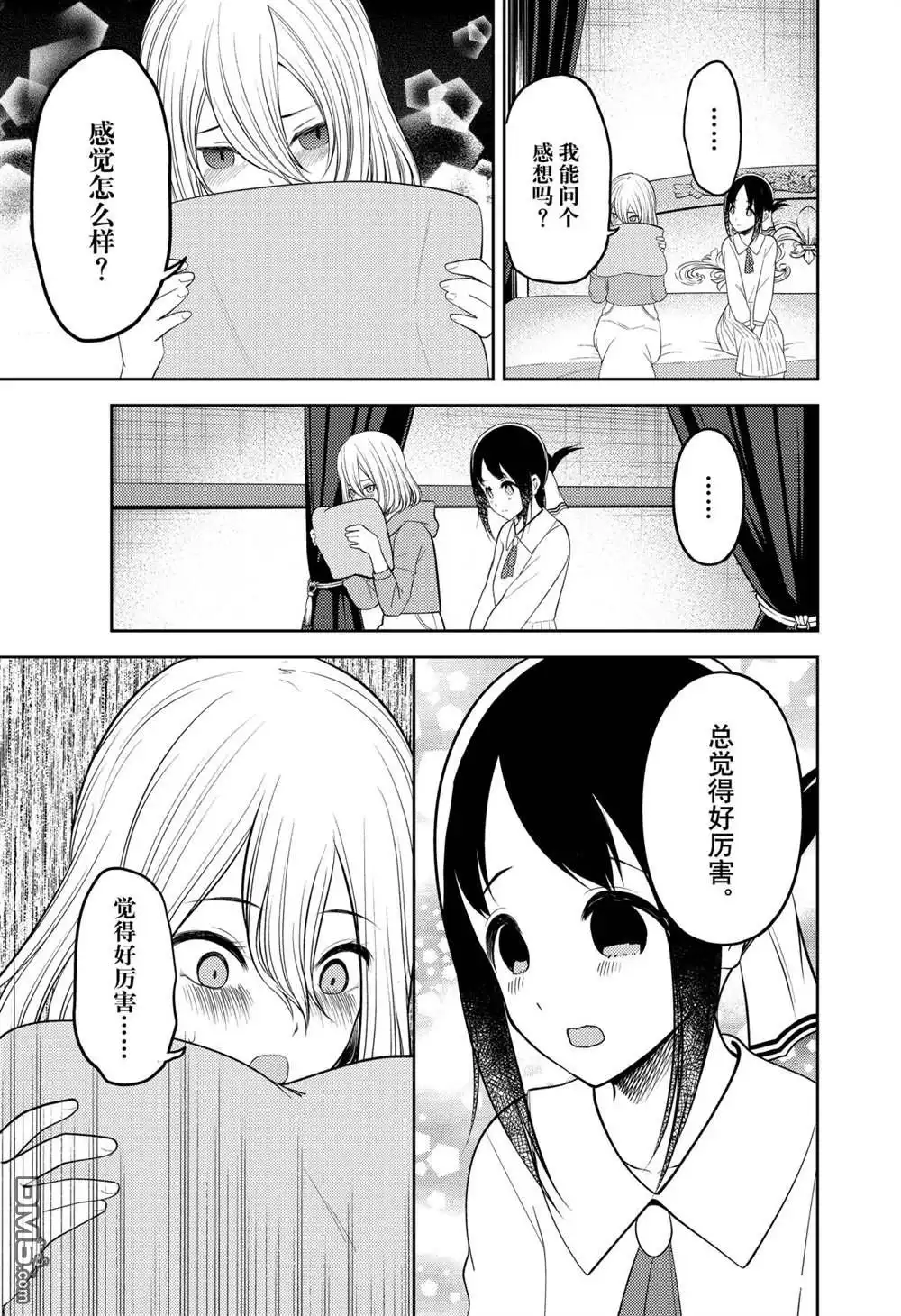 《辉夜大小姐想让我告白 ~天才们的恋爱头脑战~》211试看版 第9页