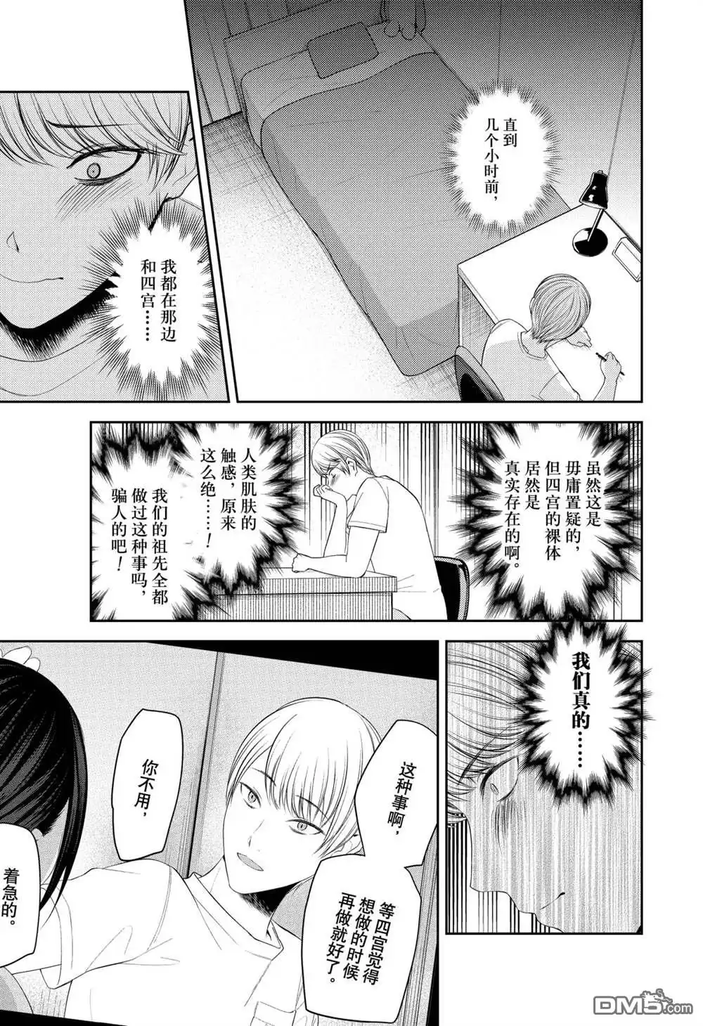 《辉夜大小姐想让我告白 ~天才们的恋爱头脑战~》211试看版 第3页