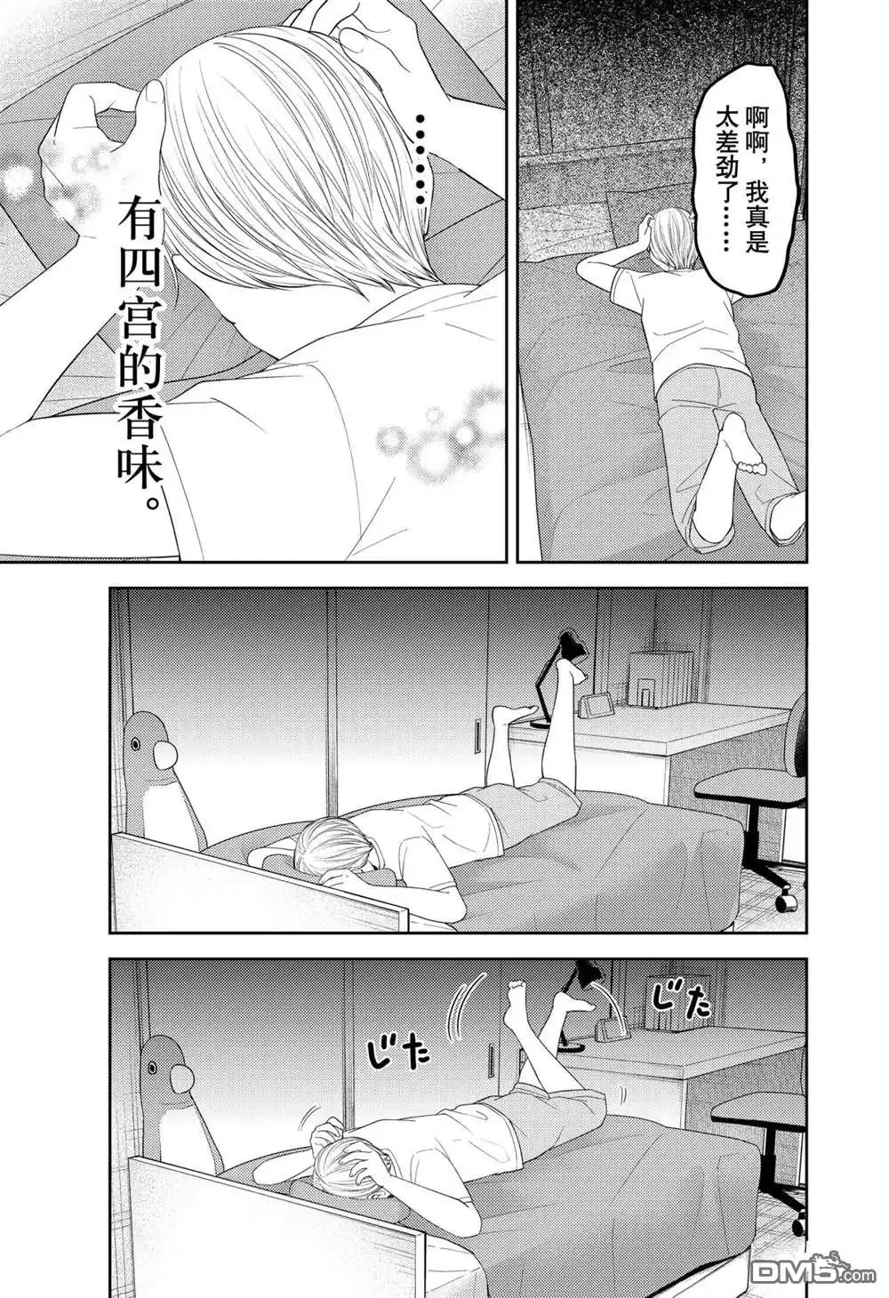 《辉夜大小姐想让我告白 ~天才们的恋爱头脑战~》211试看版 第5页