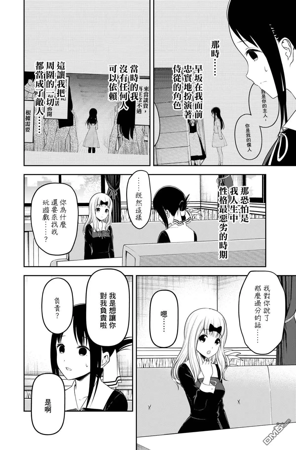 《辉夜大小姐想让我告白 ~天才们的恋爱头脑战~》周刊212 第6页