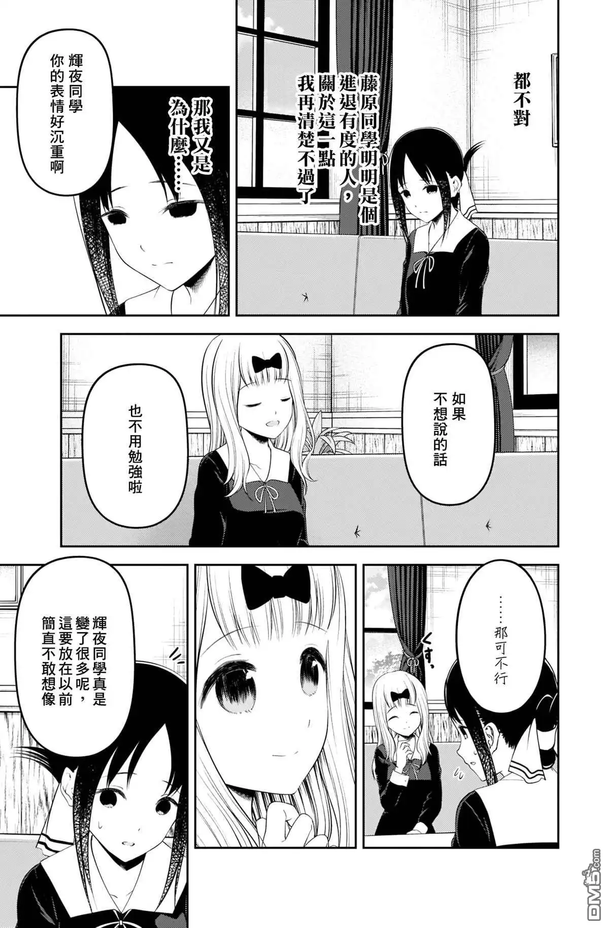 《辉夜大小姐想让我告白 ~天才们的恋爱头脑战~》周刊212 第3页