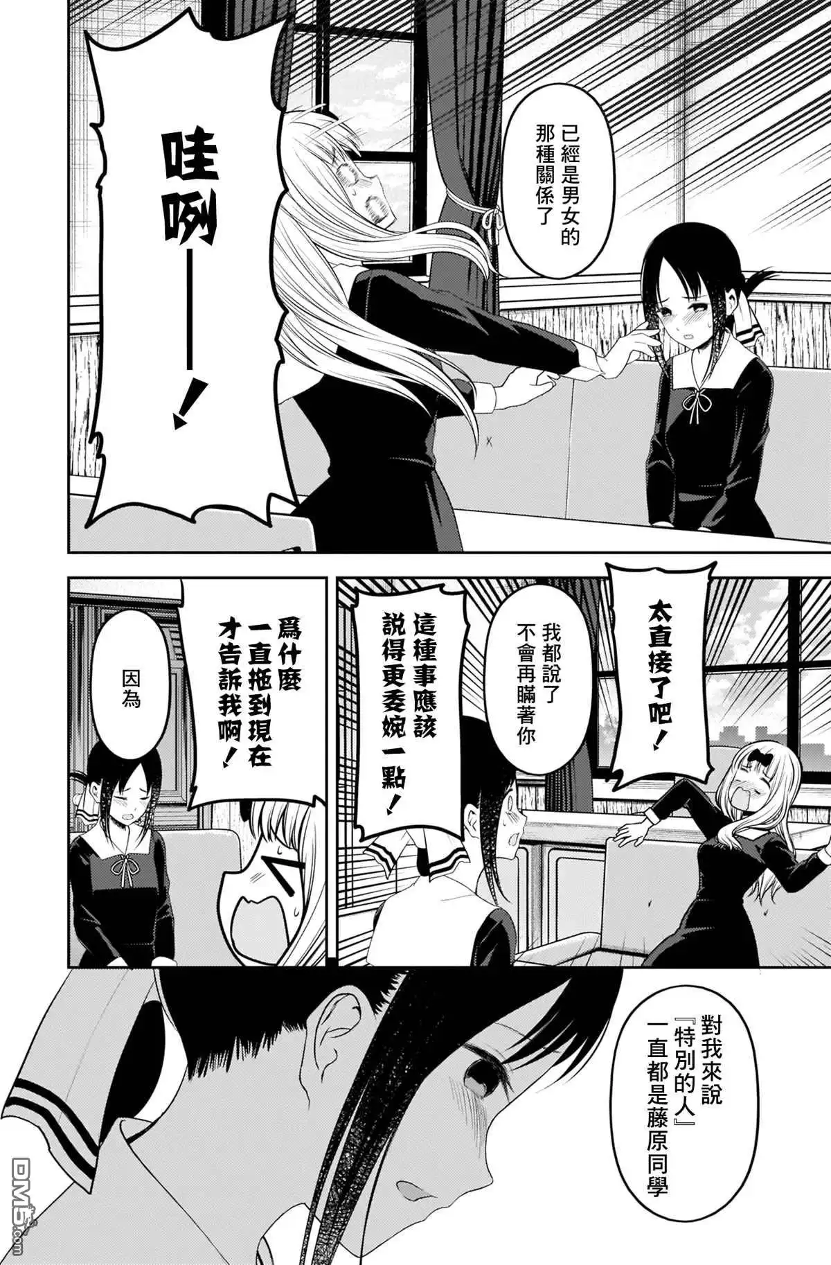 《辉夜大小姐想让我告白 ~天才们的恋爱头脑战~》周刊212 第16页