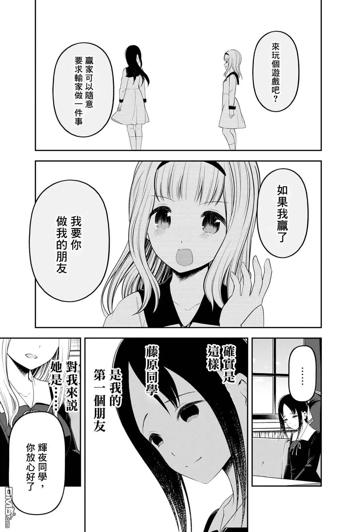 《辉夜大小姐想让我告白 ~天才们的恋爱头脑战~》周刊212 第13页