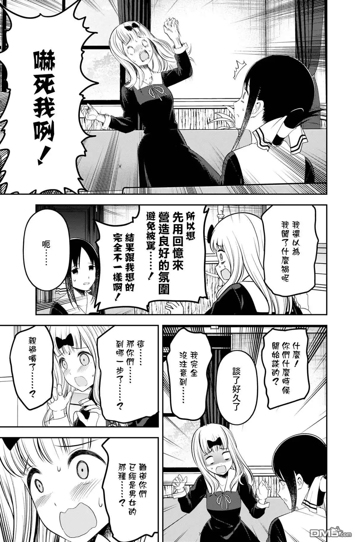 《辉夜大小姐想让我告白 ~天才们的恋爱头脑战~》周刊212 第15页