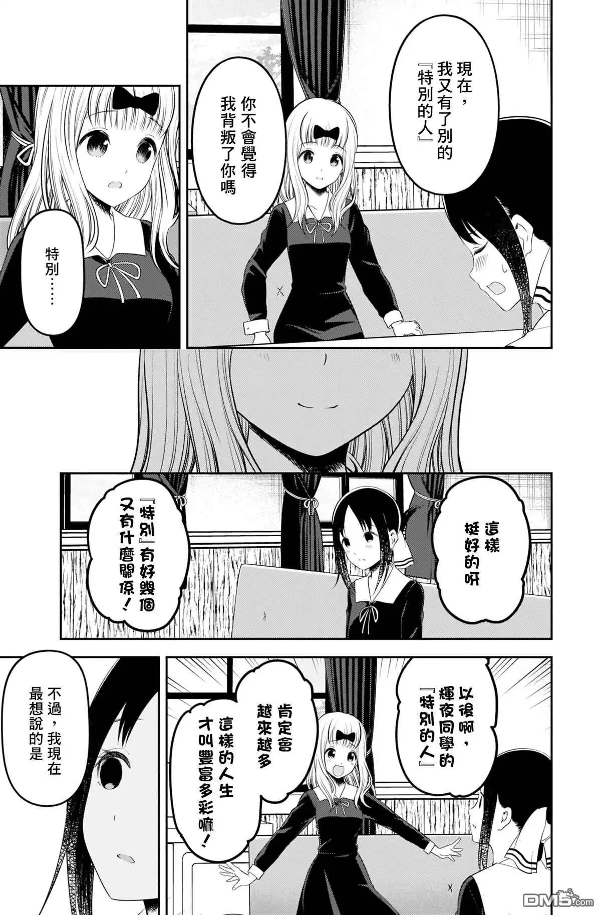 《辉夜大小姐想让我告白 ~天才们的恋爱头脑战~》周刊212 第17页