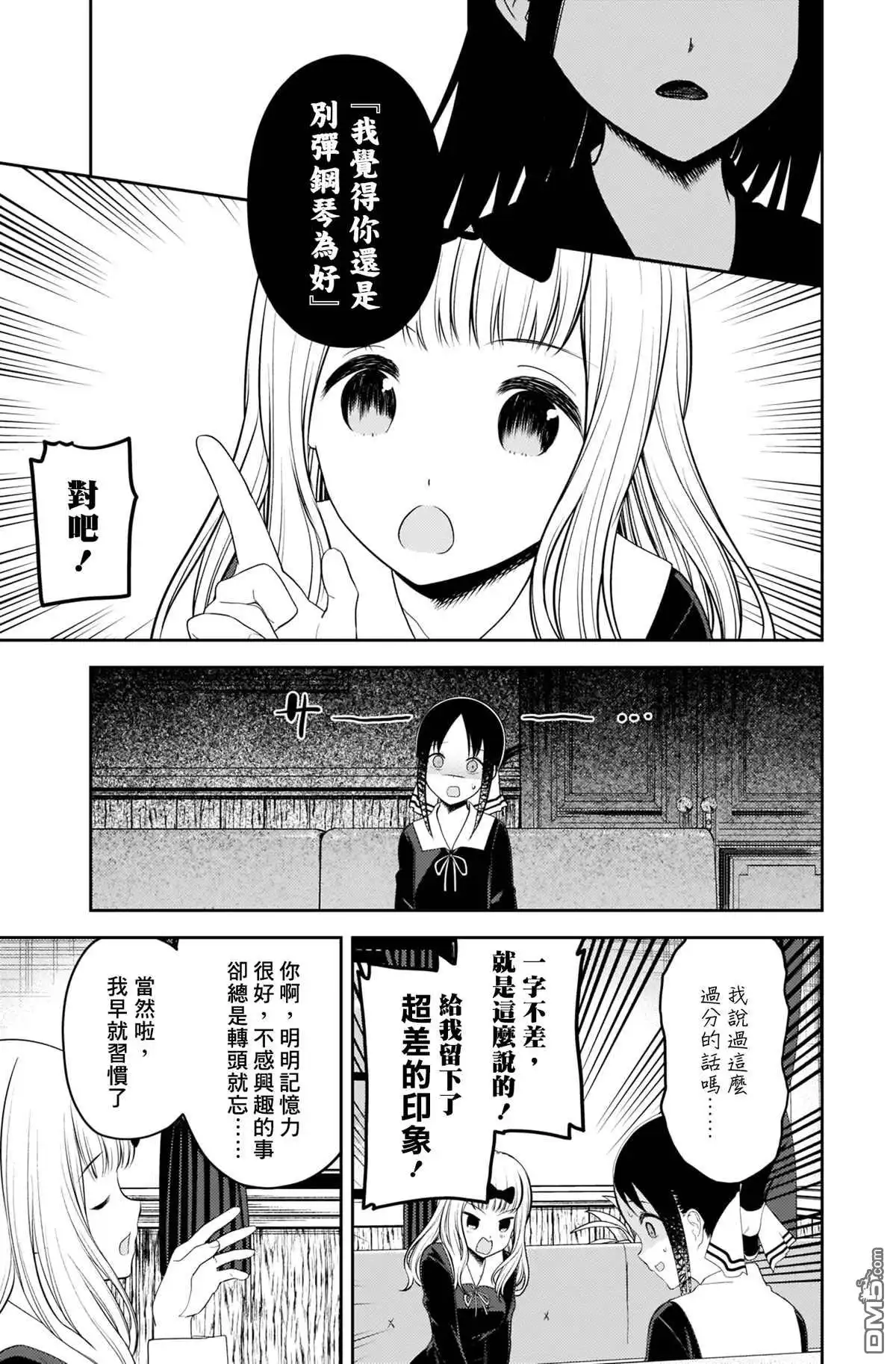 《辉夜大小姐想让我告白 ~天才们的恋爱头脑战~》周刊212 第5页