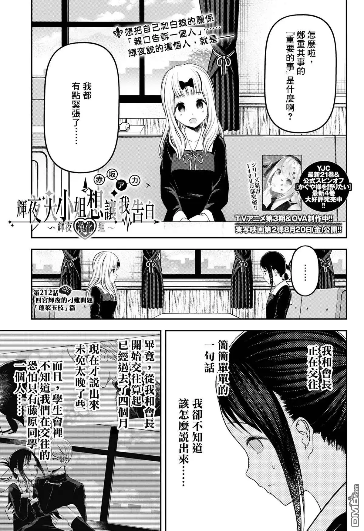 《辉夜大小姐想让我告白 ~天才们的恋爱头脑战~》周刊212 第1页