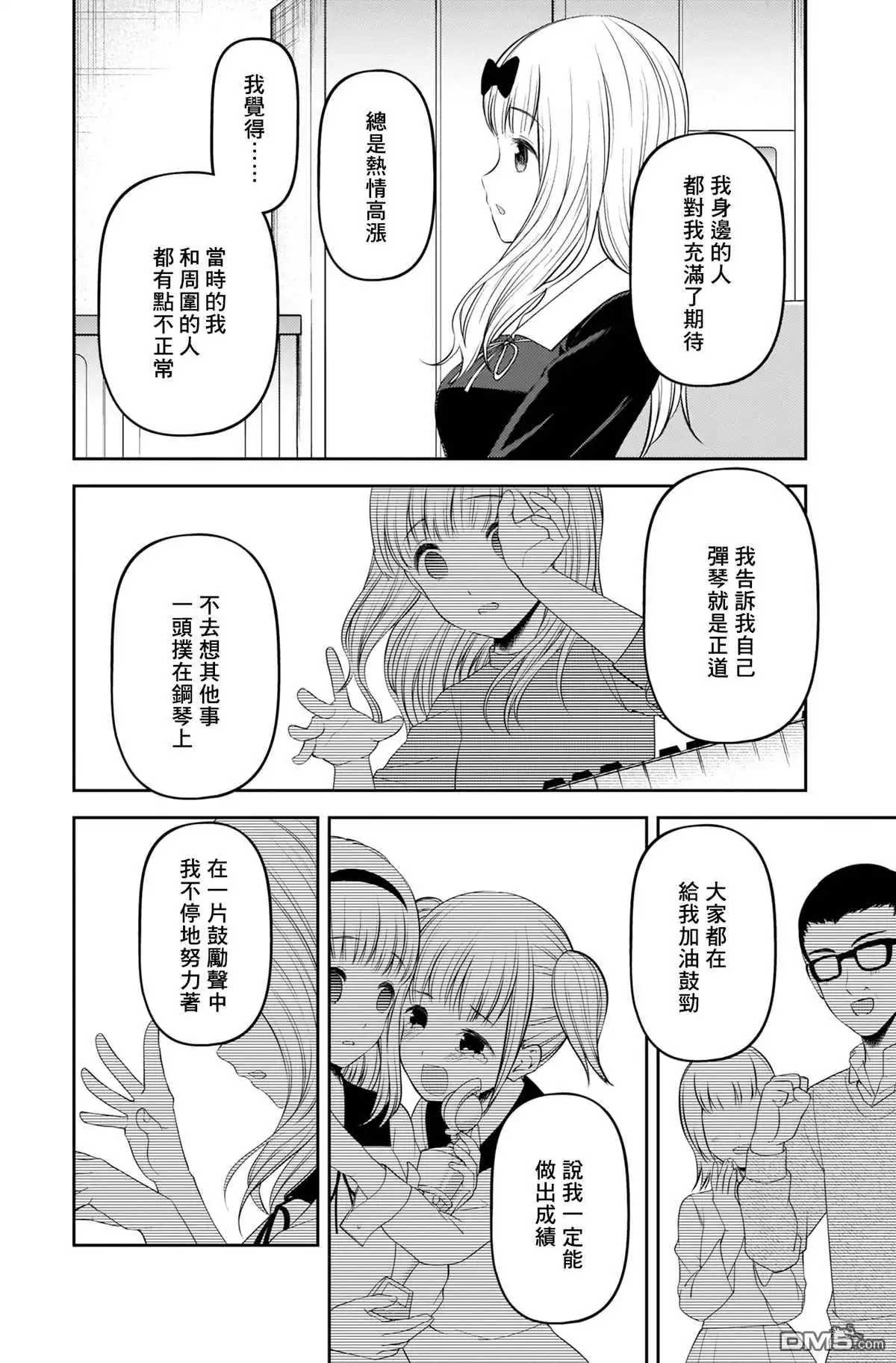《辉夜大小姐想让我告白 ~天才们的恋爱头脑战~》周刊212 第10页