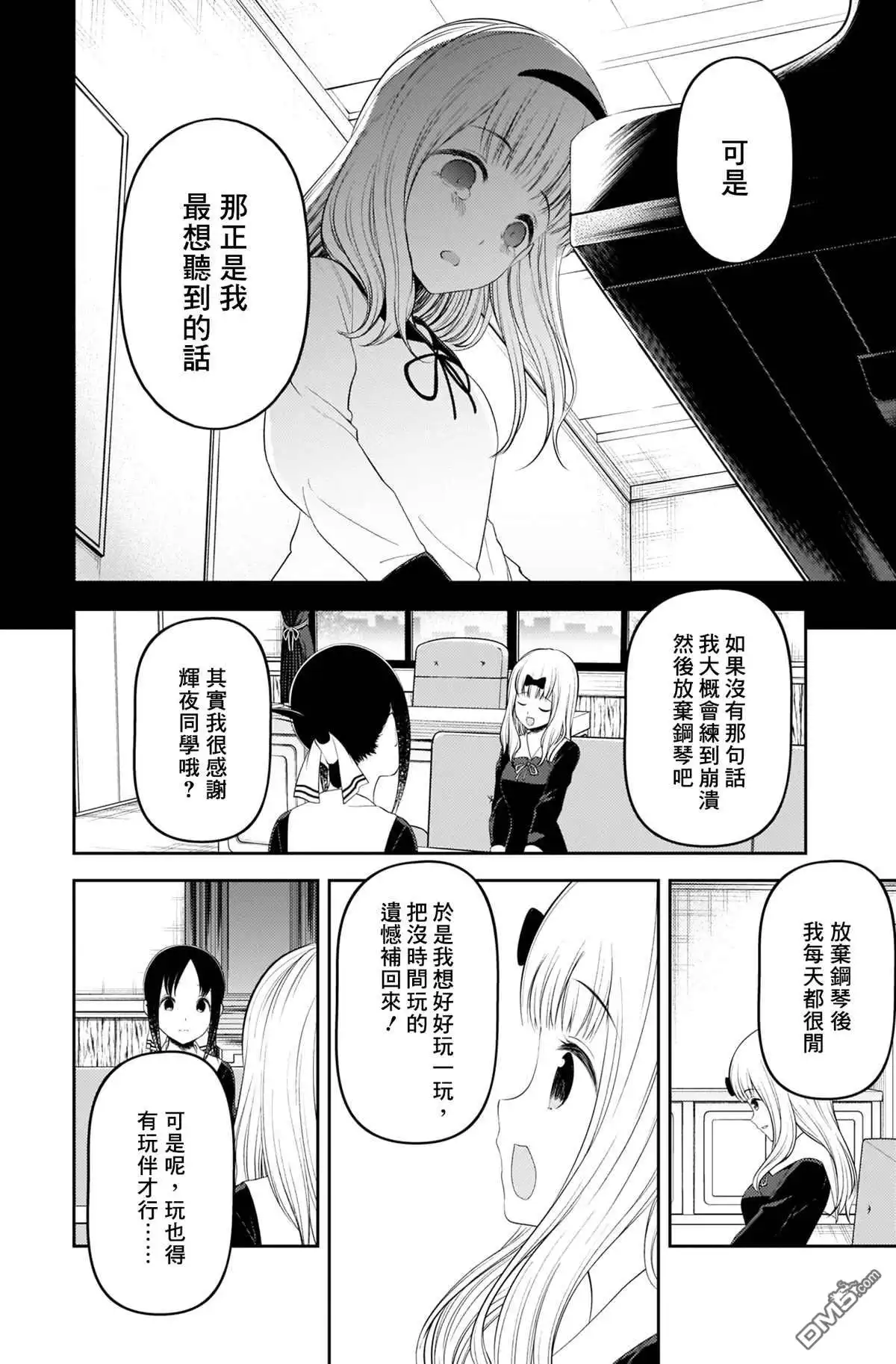 《辉夜大小姐想让我告白 ~天才们的恋爱头脑战~》周刊212 第12页