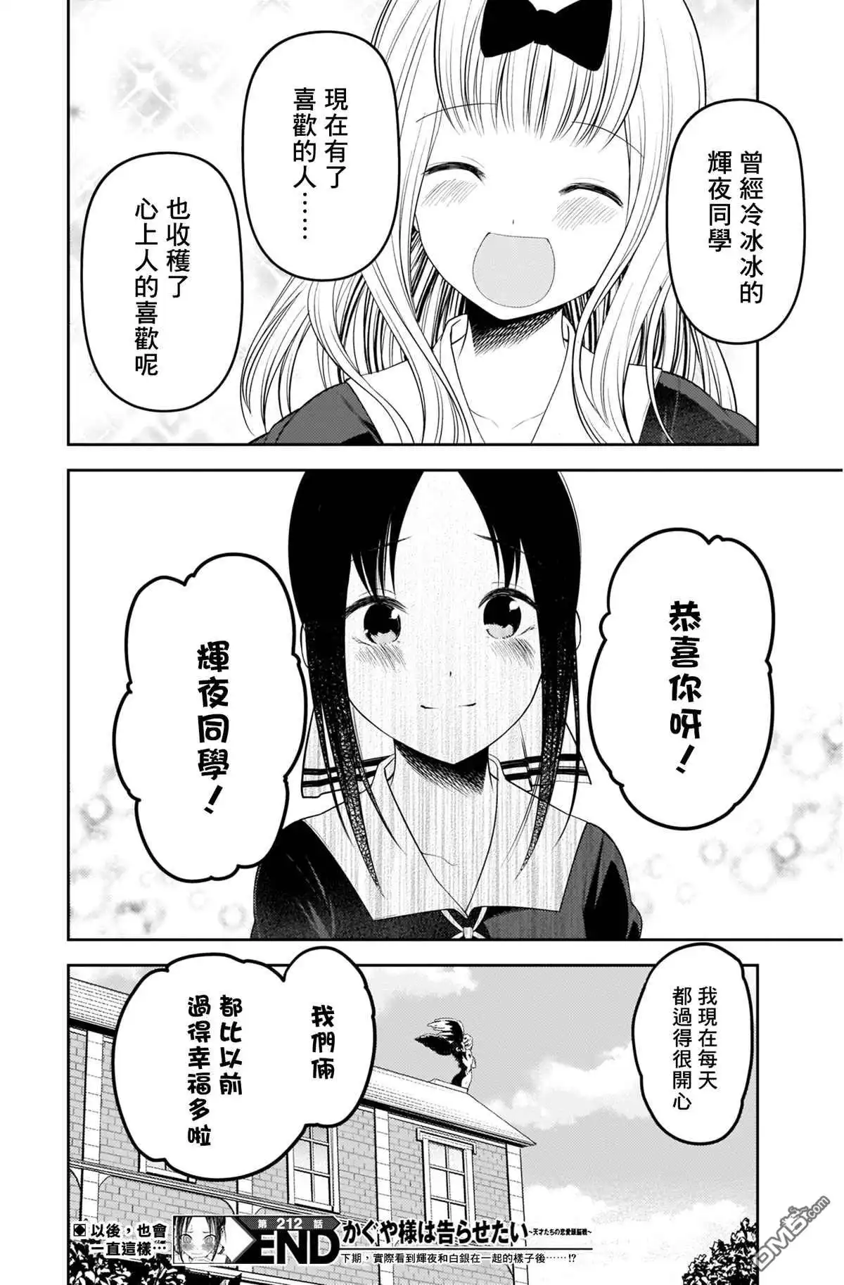 《辉夜大小姐想让我告白 ~天才们的恋爱头脑战~》周刊212 第18页