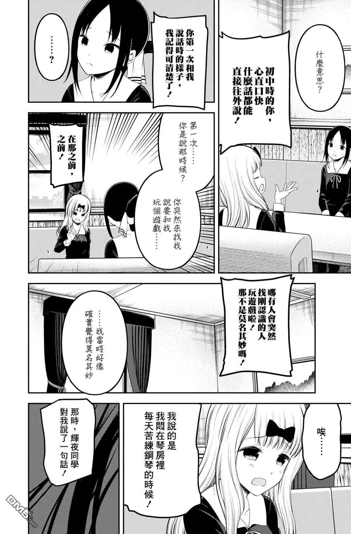《辉夜大小姐想让我告白 ~天才们的恋爱头脑战~》周刊212 第4页