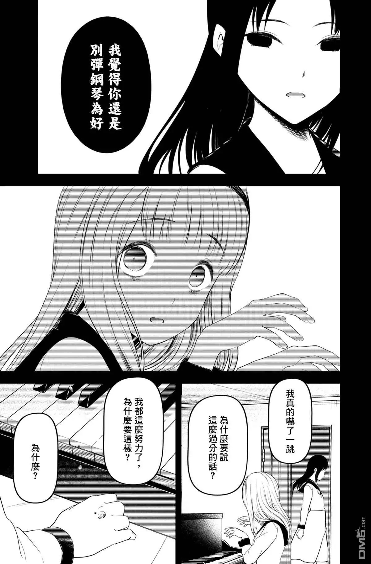 《辉夜大小姐想让我告白 ~天才们的恋爱头脑战~》周刊212 第11页