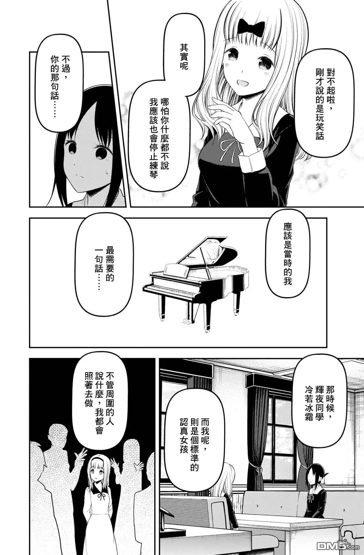 《辉夜大小姐想让我告白 ~天才们的恋爱头脑战~》周刊212 第8页