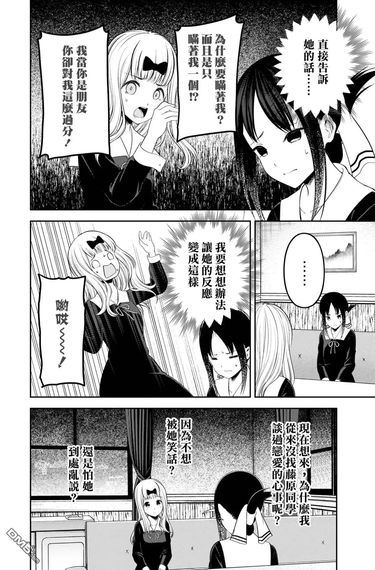 《辉夜大小姐想让我告白 ~天才们的恋爱头脑战~》周刊212 第2页