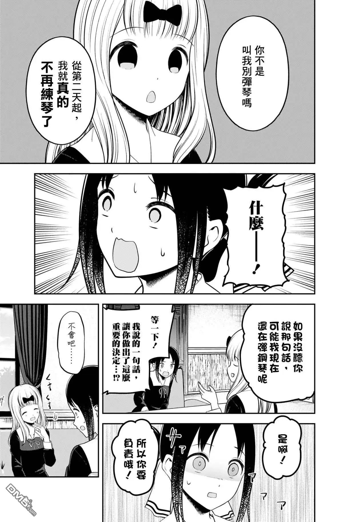 《辉夜大小姐想让我告白 ~天才们的恋爱头脑战~》周刊212 第7页
