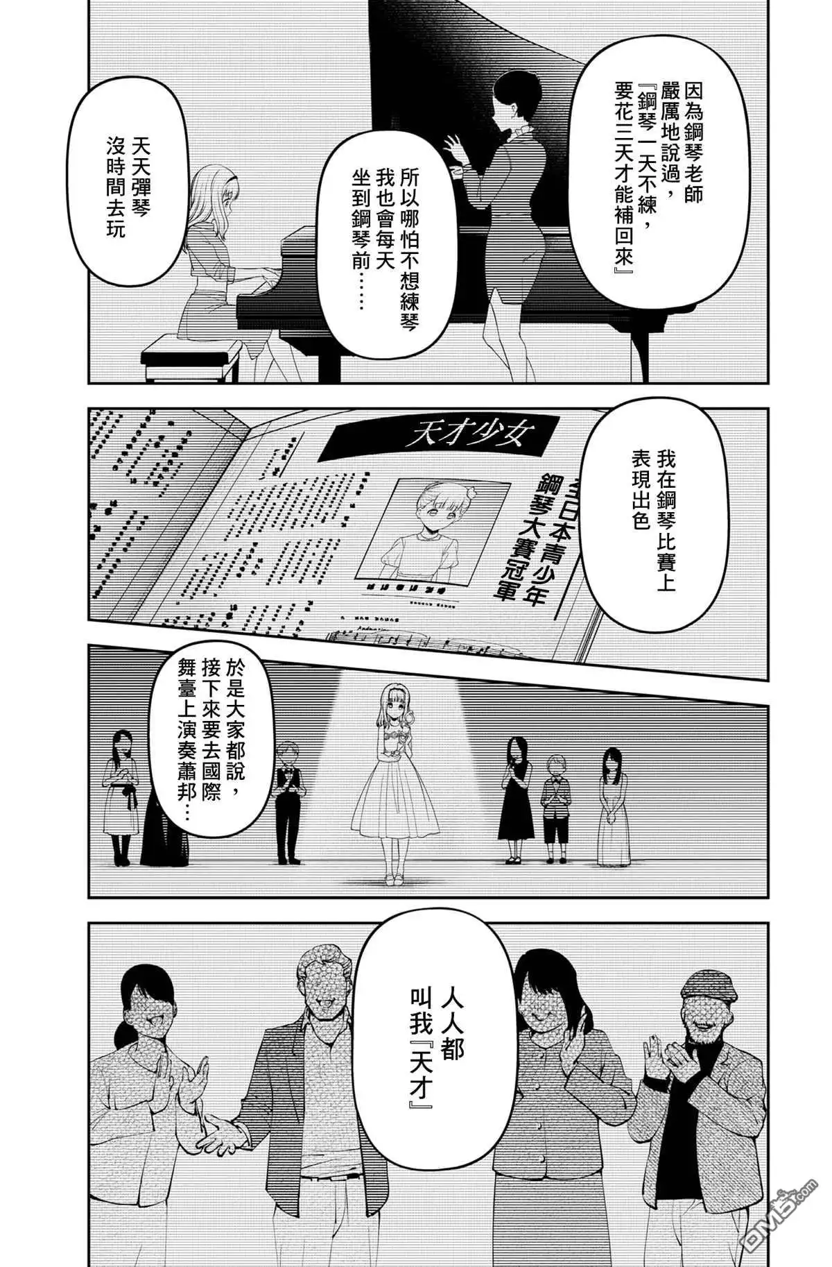 《辉夜大小姐想让我告白 ~天才们的恋爱头脑战~》周刊212 第9页