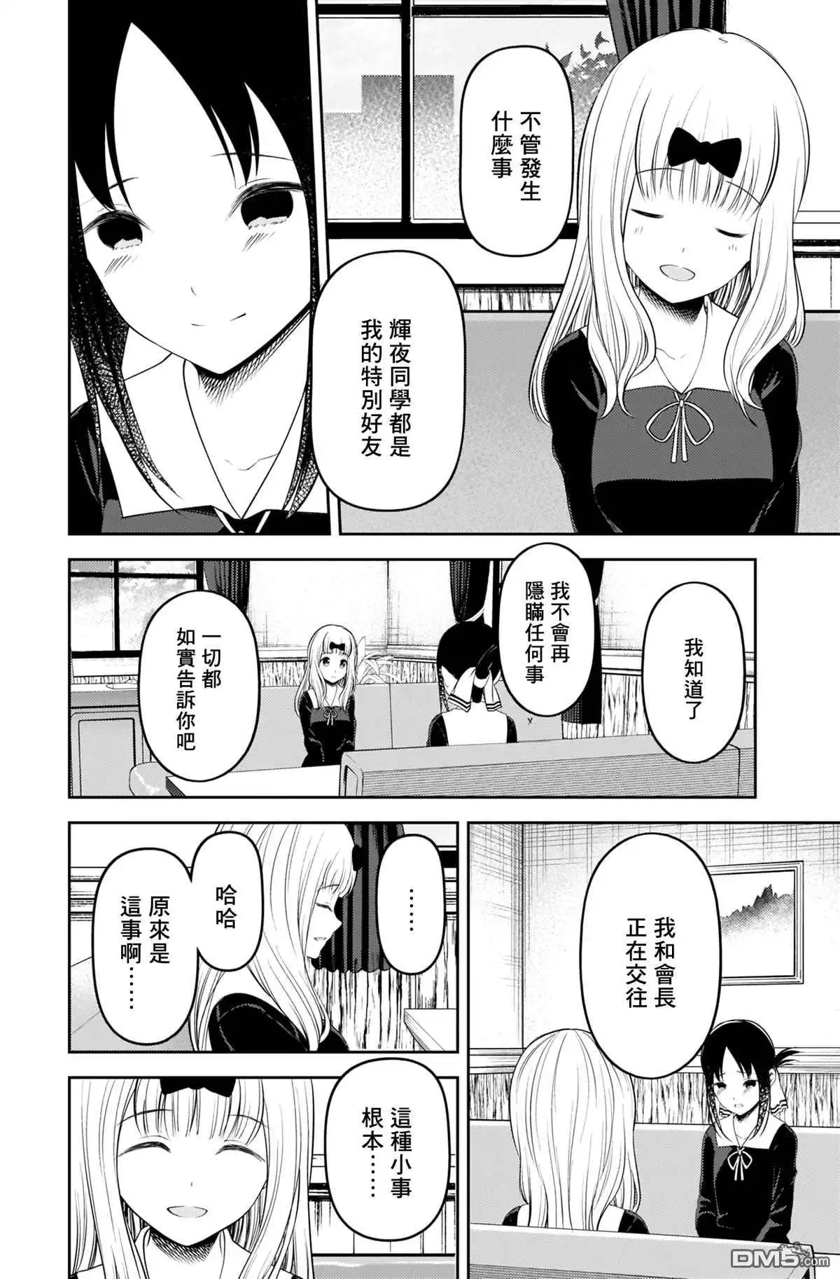 《辉夜大小姐想让我告白 ~天才们的恋爱头脑战~》周刊212 第14页