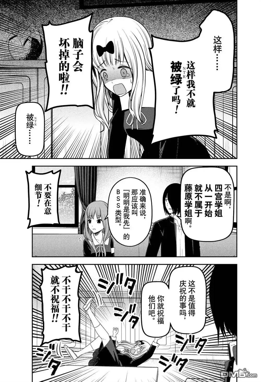 《辉夜大小姐想让我告白 ~天才们的恋爱头脑战~》周刊213 第11页