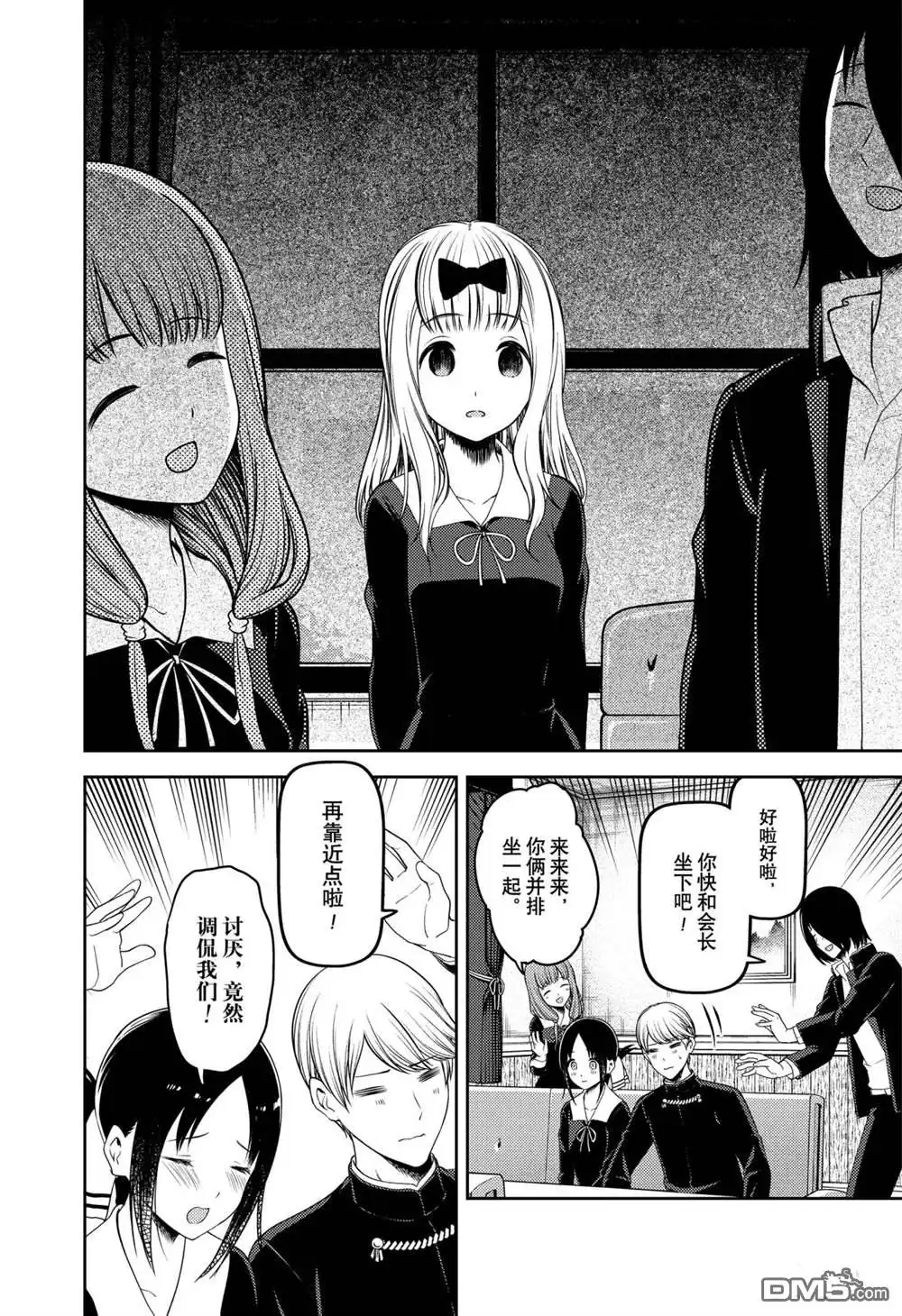 《辉夜大小姐想让我告白 ~天才们的恋爱头脑战~》周刊213 第6页
