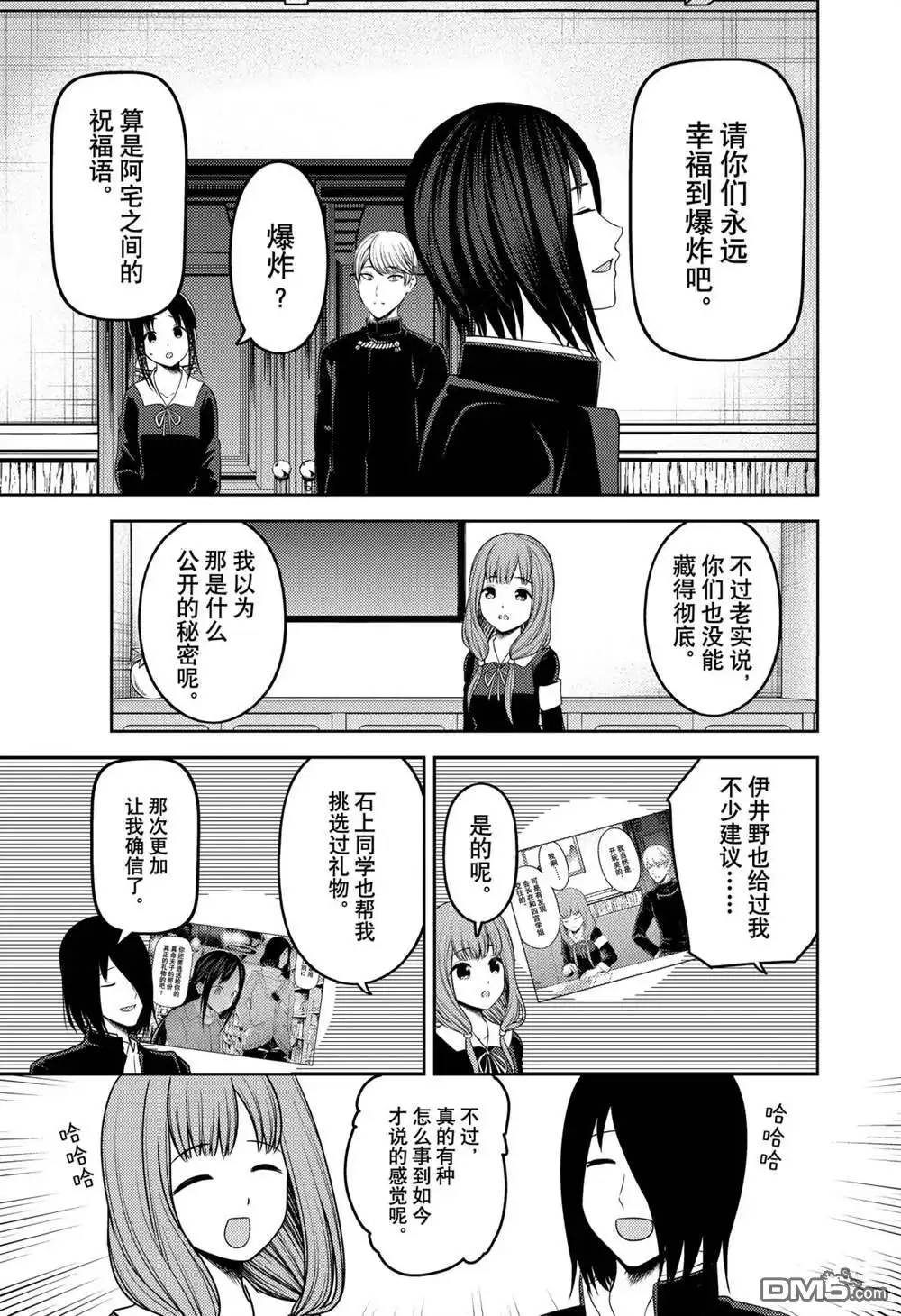 《辉夜大小姐想让我告白 ~天才们的恋爱头脑战~》周刊213 第5页