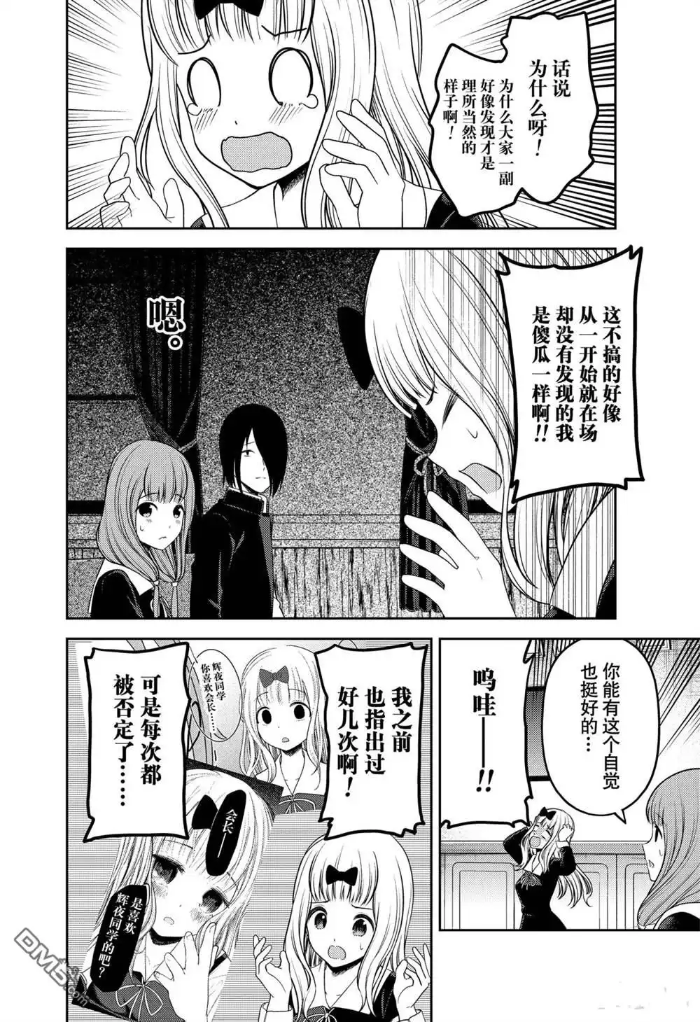 《辉夜大小姐想让我告白 ~天才们的恋爱头脑战~》周刊213 第12页