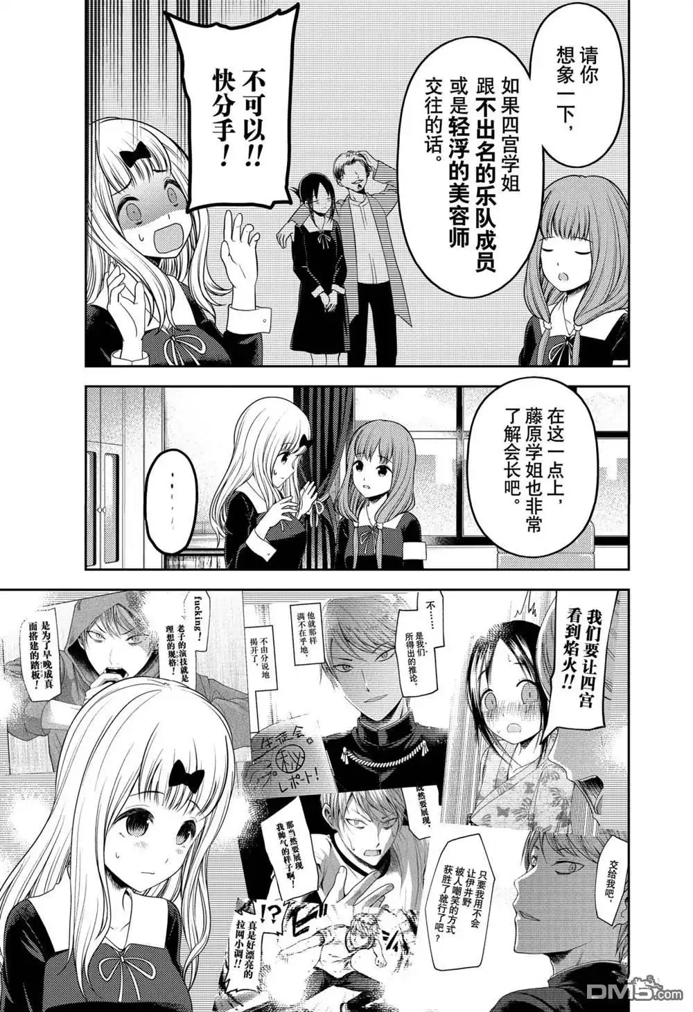 《辉夜大小姐想让我告白 ~天才们的恋爱头脑战~》周刊213 第15页