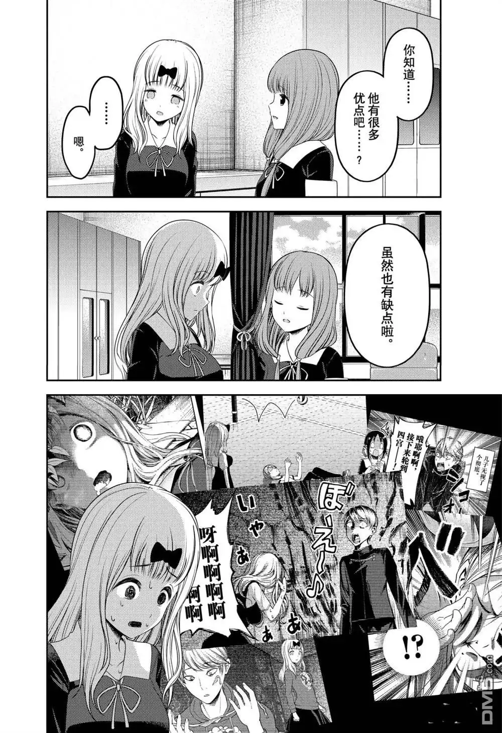 《辉夜大小姐想让我告白 ~天才们的恋爱头脑战~》周刊213 第16页