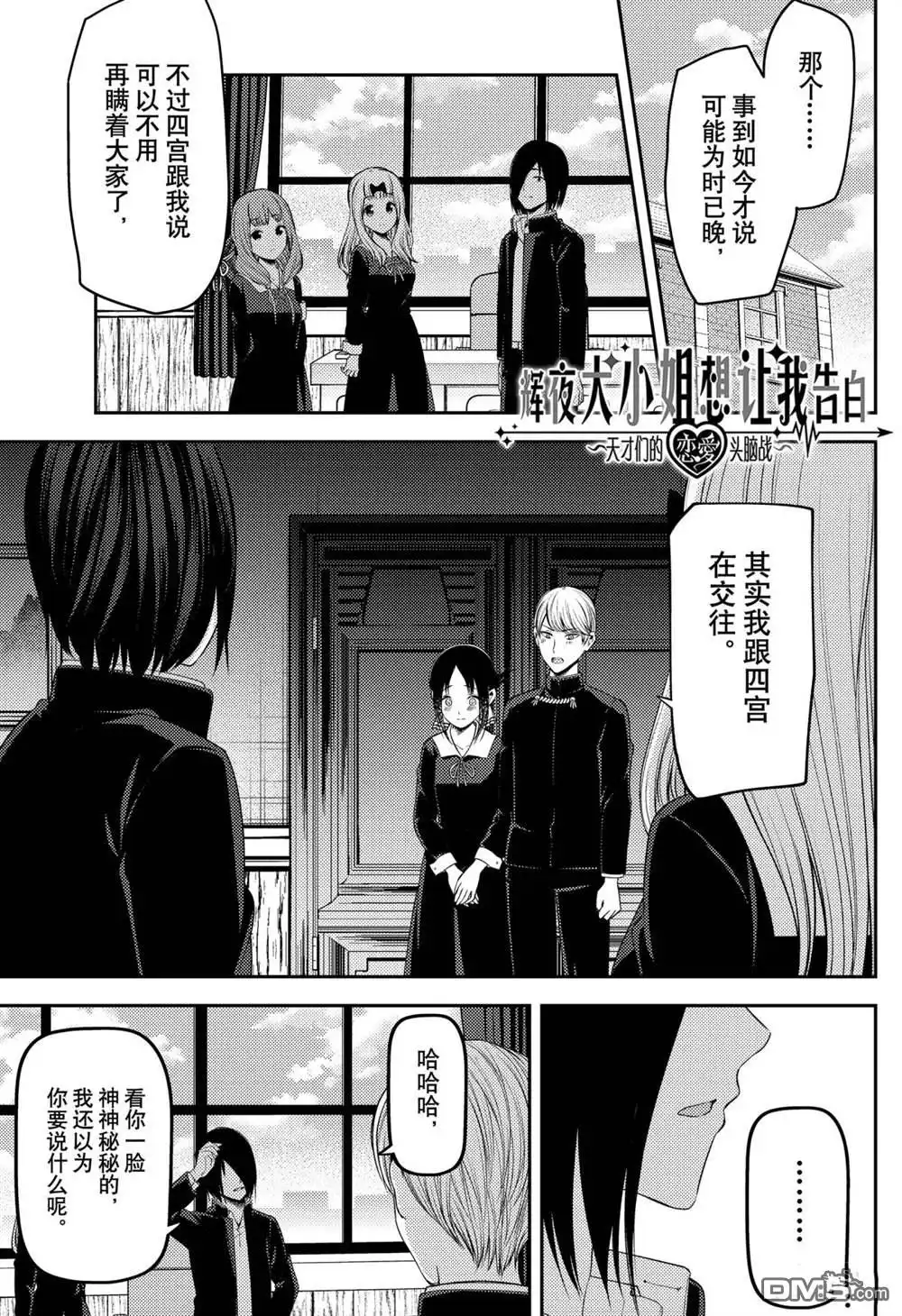 《辉夜大小姐想让我告白 ~天才们的恋爱头脑战~》周刊213 第1页