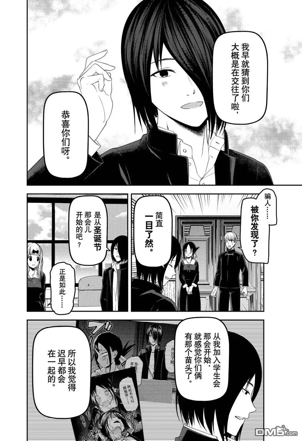 《辉夜大小姐想让我告白 ~天才们的恋爱头脑战~》周刊213 第2页