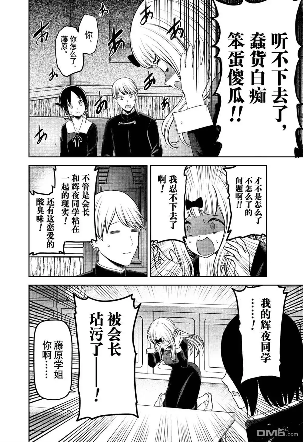 《辉夜大小姐想让我告白 ~天才们的恋爱头脑战~》周刊213 第10页