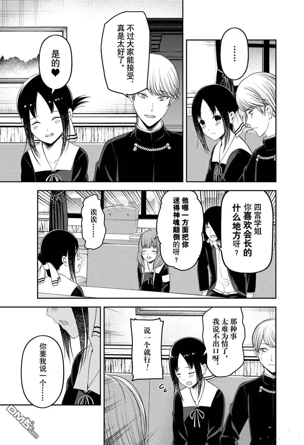 《辉夜大小姐想让我告白 ~天才们的恋爱头脑战~》周刊213 第7页