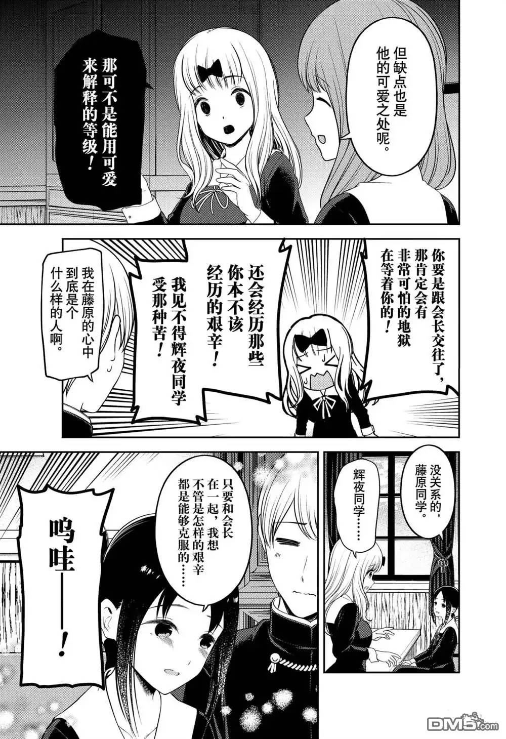 《辉夜大小姐想让我告白 ~天才们的恋爱头脑战~》周刊213 第17页