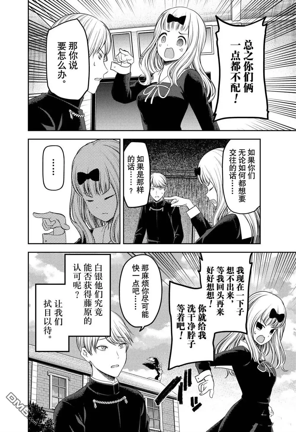 《辉夜大小姐想让我告白 ~天才们的恋爱头脑战~》周刊213 第18页
