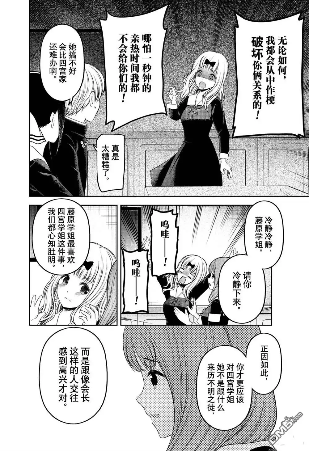 《辉夜大小姐想让我告白 ~天才们的恋爱头脑战~》周刊213 第14页